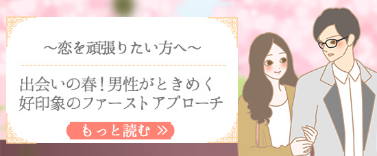 恋を頑張りたい方へ