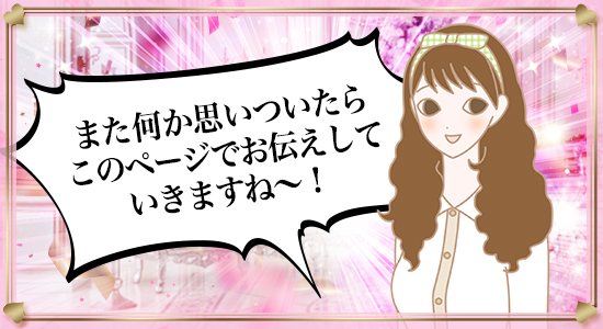 また何か思いついたらこちらから!