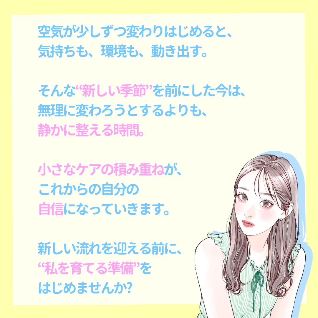 2026春コスメ導入