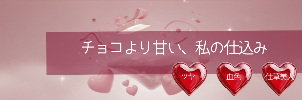 バレンタインコスメC