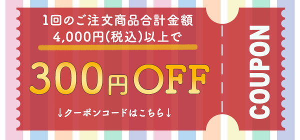 クーポン@