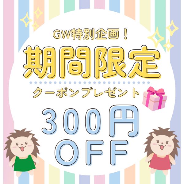 クーポンプレゼントページ