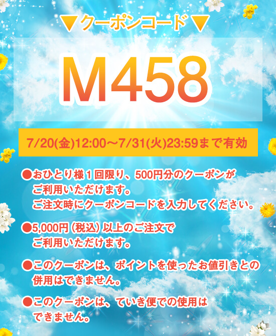 クーポンコード