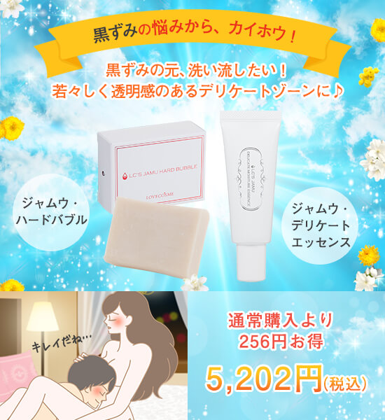 黒ずみカイホウセット