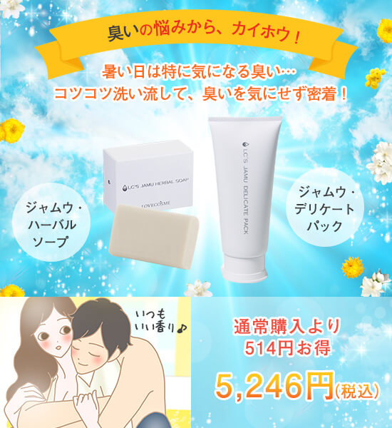 臭いカイホウセット