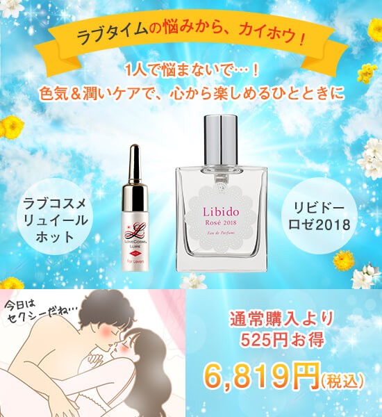 ラブタイムカイホウセット