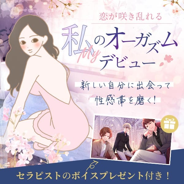 オーガズム月間メイン画面