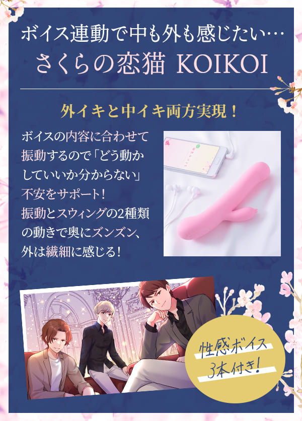 さくらの恋猫KOIKOI