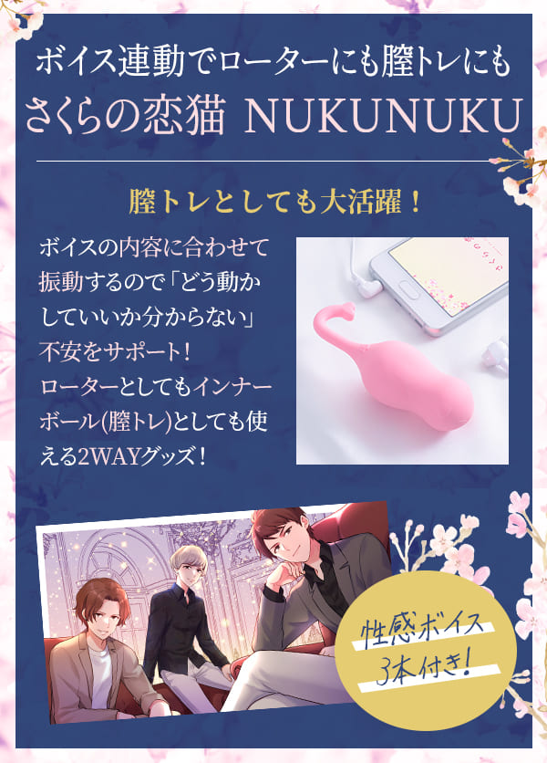 さくらの恋猫NUKUNUKU