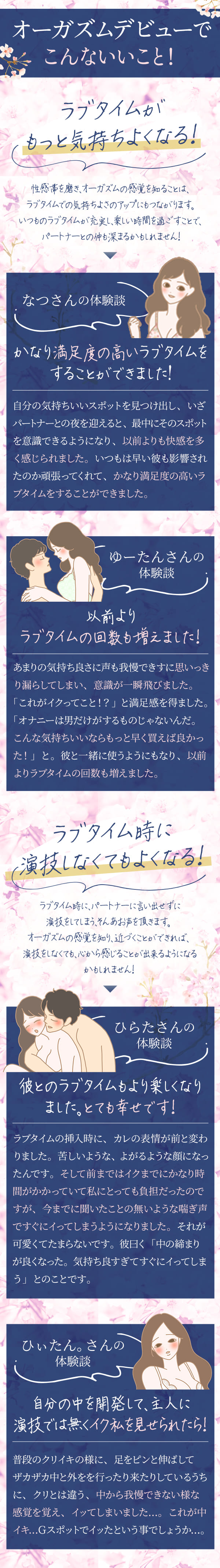 オーガズムデビューでこんないいこと!