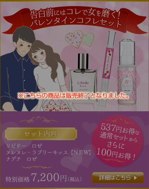 告白前にはコレで女を磨く!バレンタインコフレセット