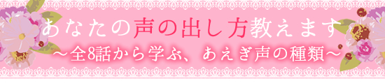 動画で学ぶあえぎ声