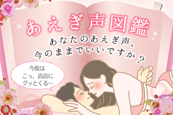 あえぎ声図鑑(動画)
