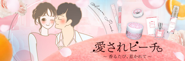 ラブコスメ 愛されピーチ セット プリリーナ 愛されピーチ