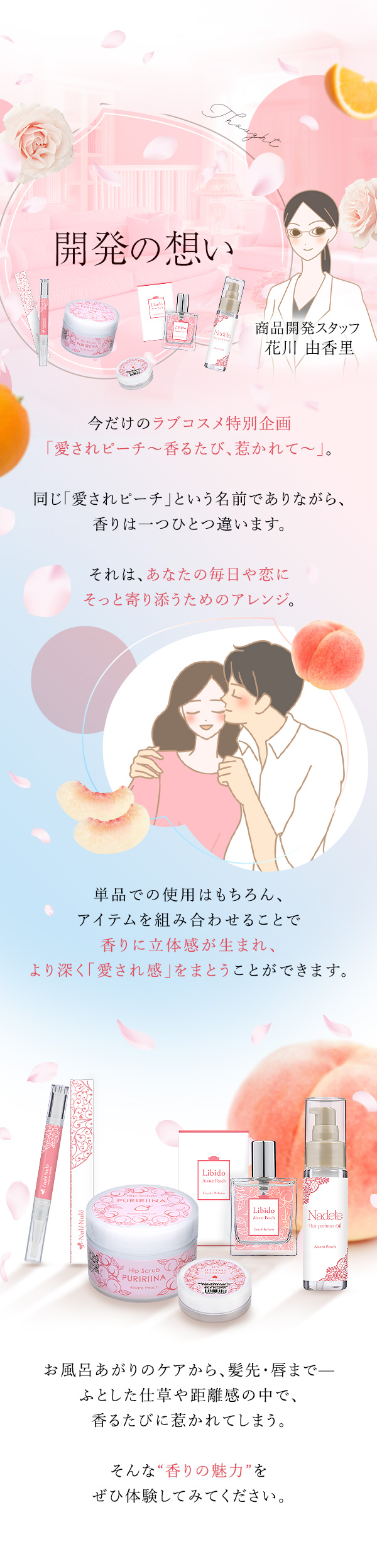 商品への想い