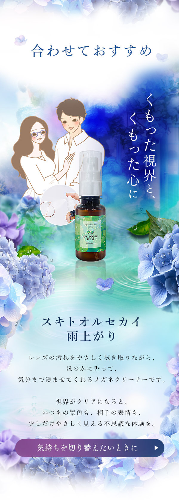 あじさい企画|スキトオルセカイ 雨上がり