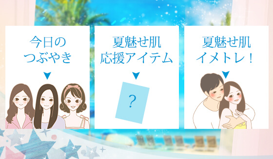 垢すりチャレンジで夏魅せ肌 メニュー