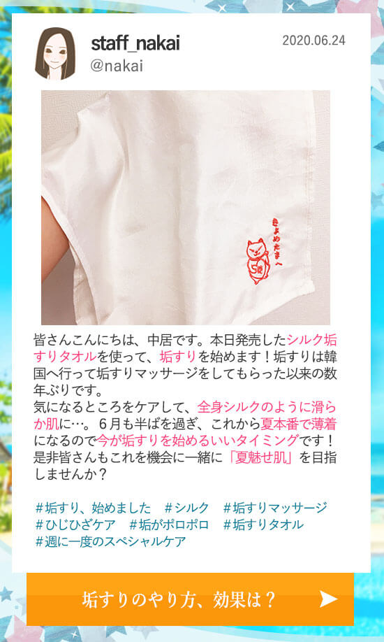 垢すりチャレンジで夏魅せ肌0624更新