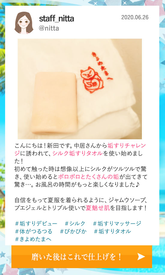 垢すりチャレンジで夏魅せ肌0626更新