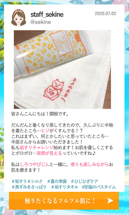 垢すりチャレンジで夏魅せ肌0702更新