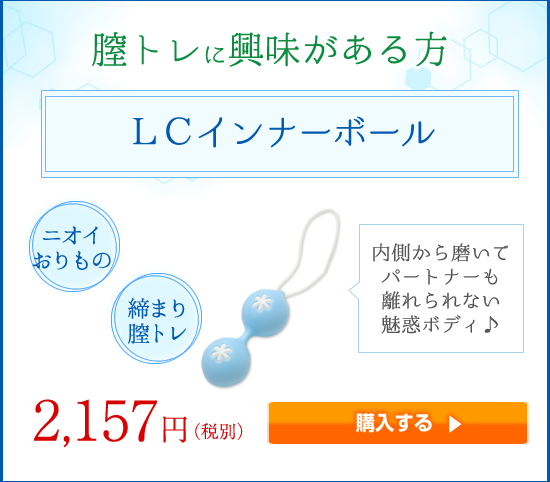 LCインナーボール