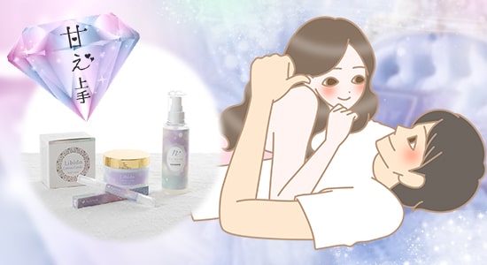 甘え上手