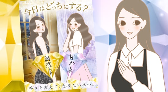 誘惑上手 甘え上手