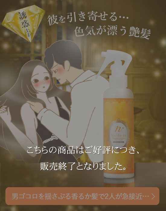 ナデテ サラサラヘアミスト ピュアテンシ オレンジムスク
