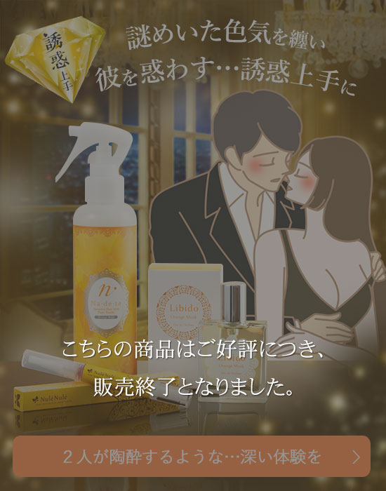 誘惑上手3点セット
