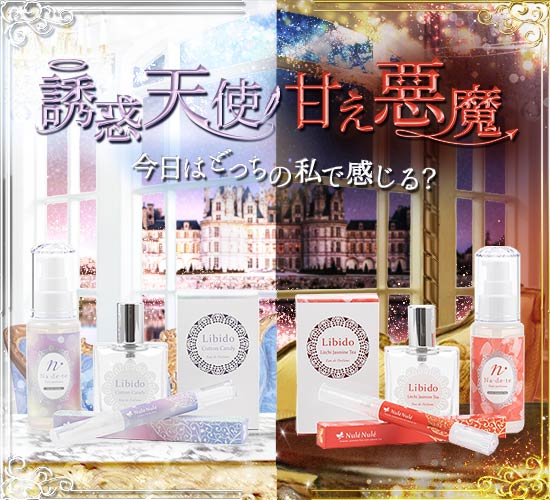 【SET】天使とアクマ、どっちの私が好き?香りで彼を虜にする6種セット