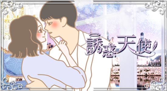 天使のように可愛いイメージ