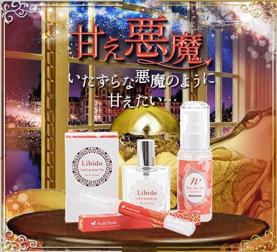 甘え悪魔の雰囲気を演出する4種のコスメセット