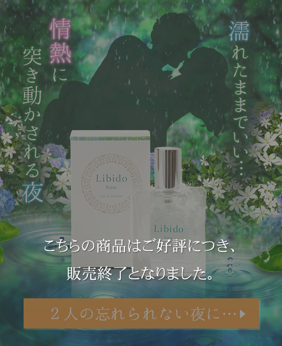 雨の日のような恋〜切なさも大切にしたい〜リビドー