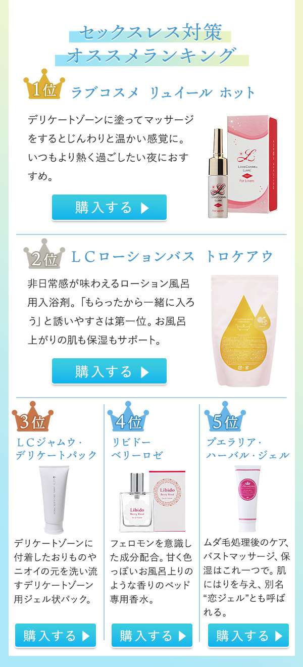 あなたがしてくれなくても×ラブコスメ