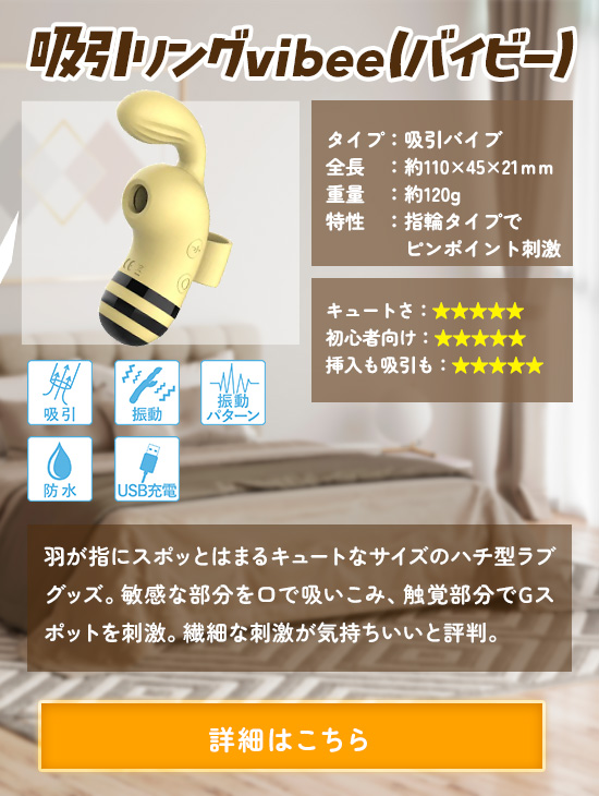 �z�������O�@vibee�i�o�C�r�[�j