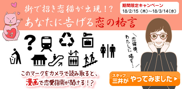 LCNewsアプリ期間限定キャンペーン！招き恋猫