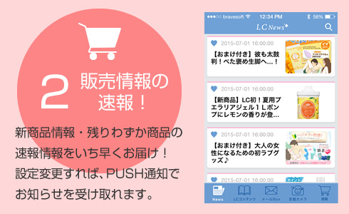 販売情報の速報!