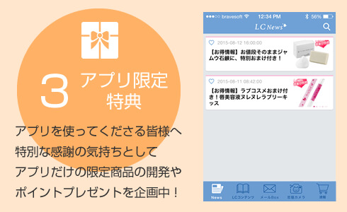 アプリ限定特典