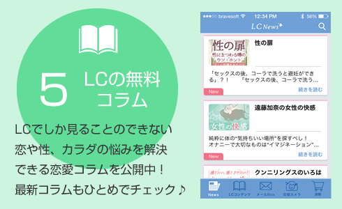 LCの無料コンテンツ