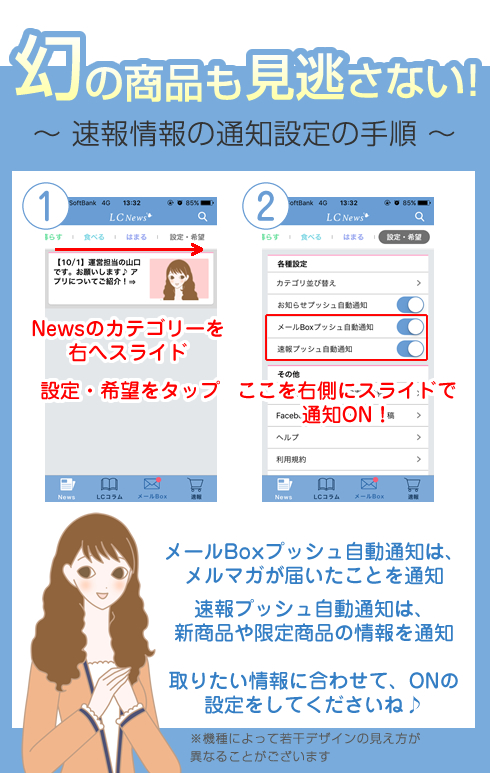 通知設定の手順