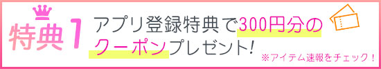 特典1