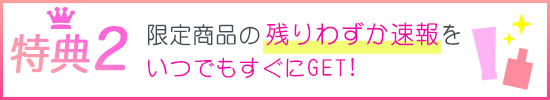 特典2