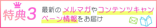 特典3