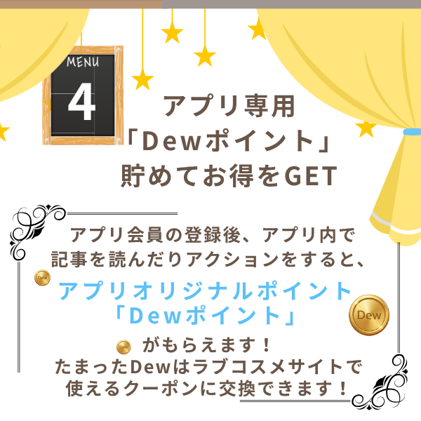 �A�v��DEW�|�C���g�̐���