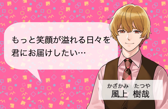 ラブコスメ男子がアイドルユニット結成!? 風上からのごあいさつ
