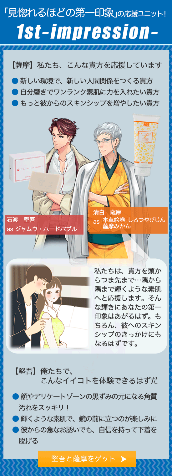 ラブコスメ男子がアイドルユニット結成!?見惚れるほどの第一印象の応援ユニット1st impression