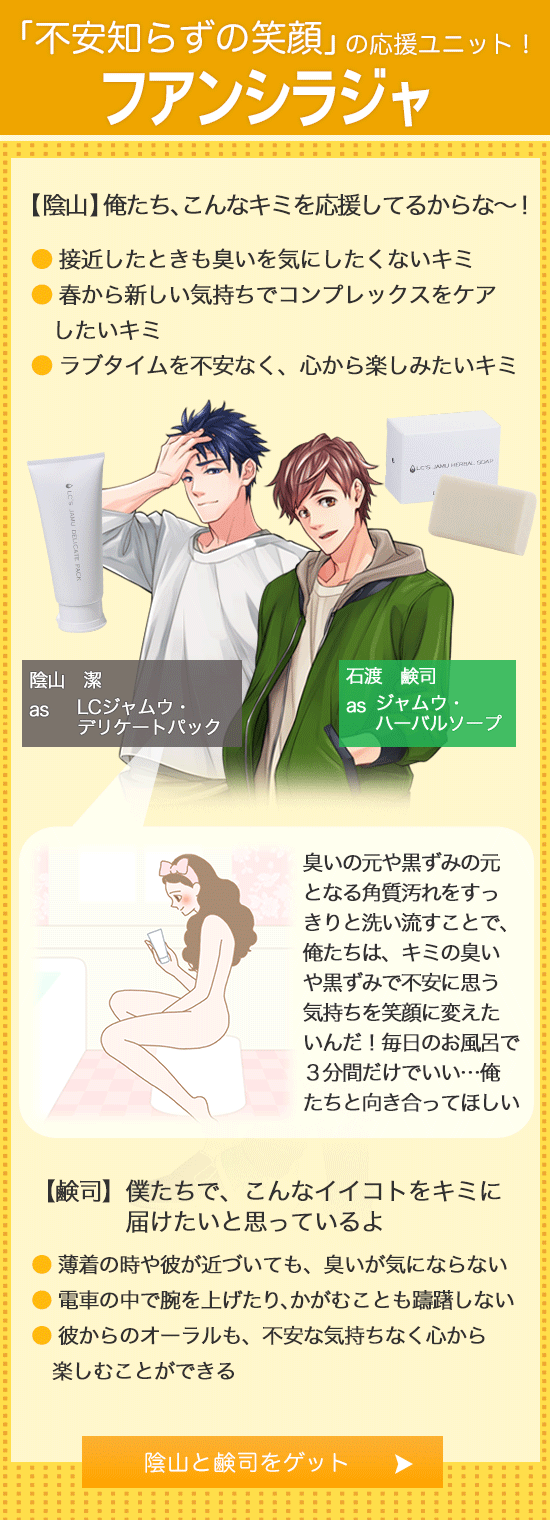 ラブコスメ男子がアイドルユニット結成!?不安知らずの笑顔の応援ユニット フアンシラジャ