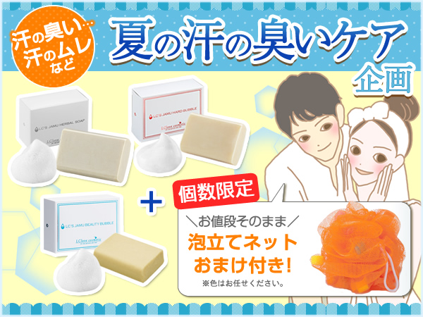 汗の臭いをケアするジャムウで夏の汗の臭いをケア!