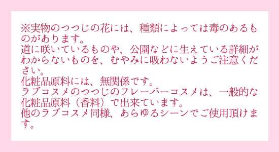 つつじの蜜の香りについて補足