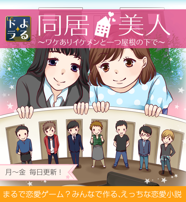 同居美人